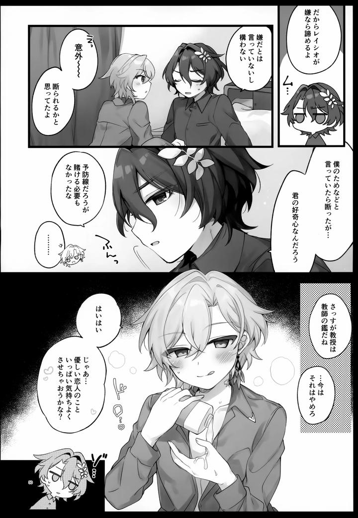 Honkai-Star-Rail-Dj-Falling-Into-Sugar-Grape-By-Torokete-Milk-Stella-Hoshifuri-Jp page 50