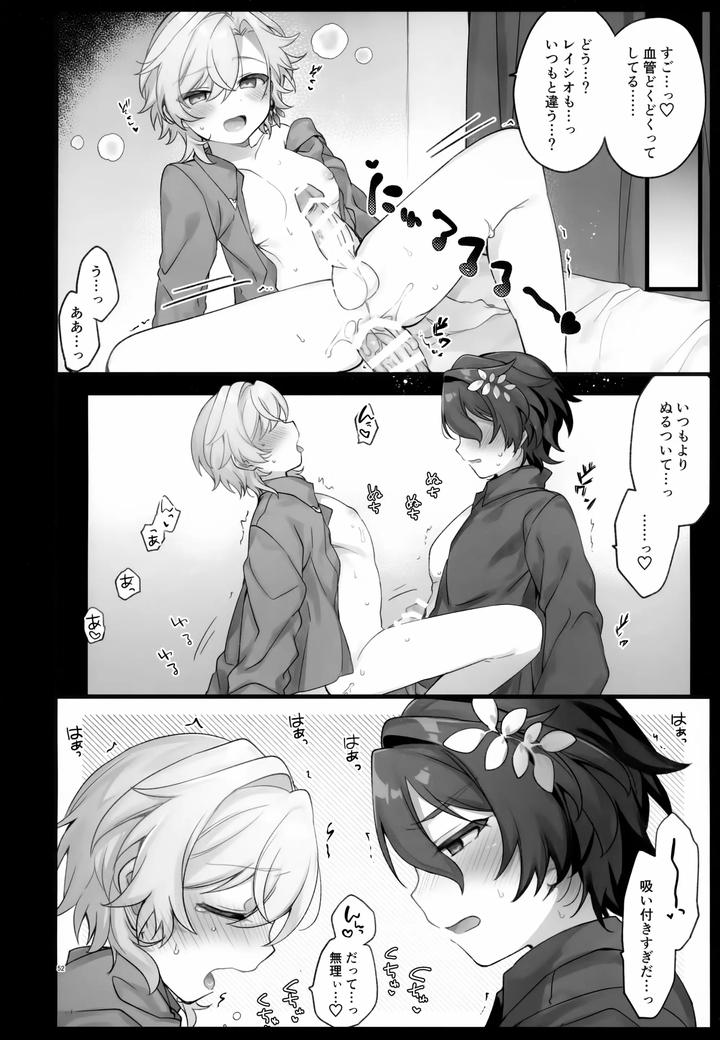 Honkai-Star-Rail-Dj-Falling-Into-Sugar-Grape-By-Torokete-Milk-Stella-Hoshifuri-Jp page 52