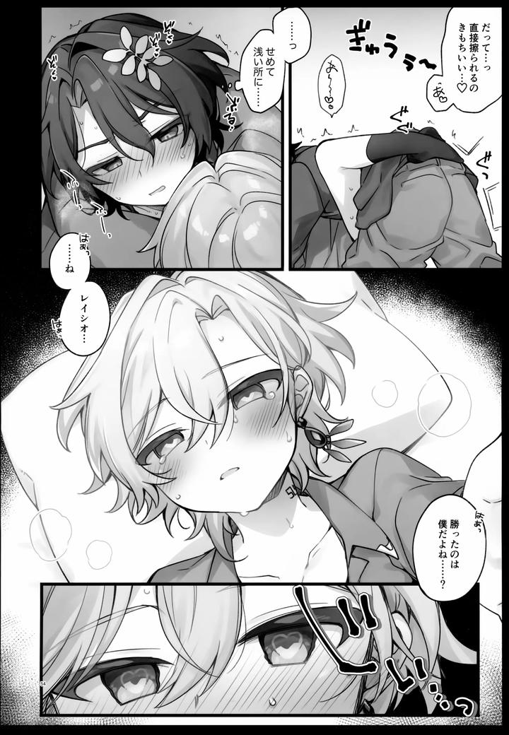 Honkai-Star-Rail-Dj-Falling-Into-Sugar-Grape-By-Torokete-Milk-Stella-Hoshifuri-Jp page 54