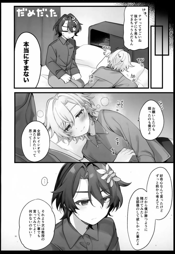 Honkai-Star-Rail-Dj-Falling-Into-Sugar-Grape-By-Torokete-Milk-Stella-Hoshifuri-Jp page 58
