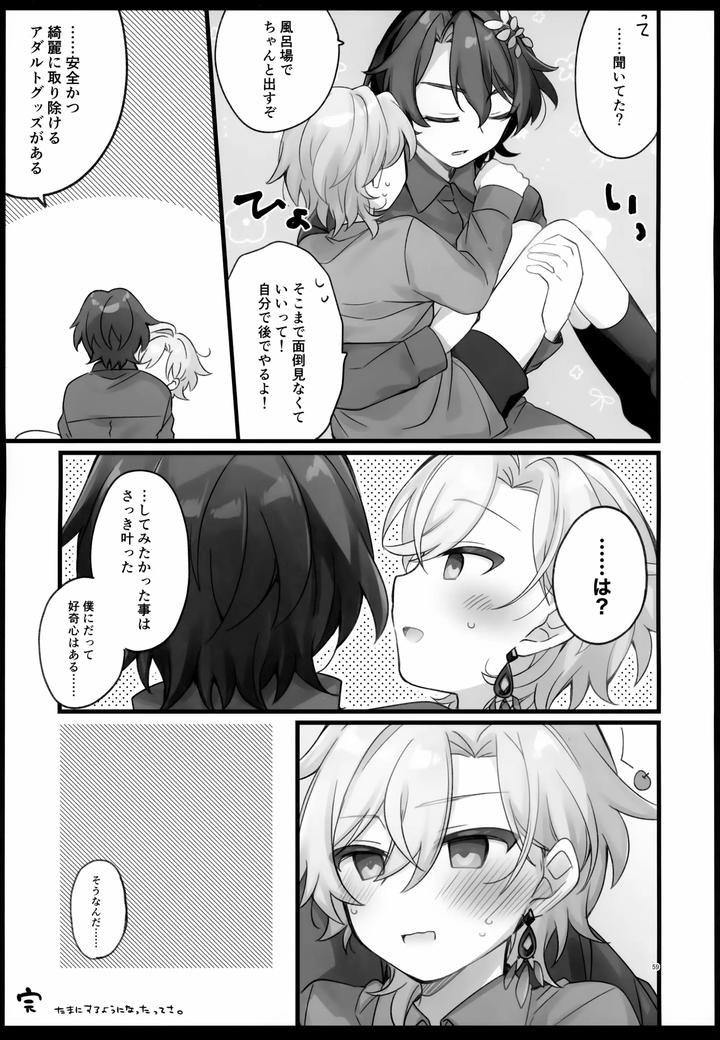 Honkai-Star-Rail-Dj-Falling-Into-Sugar-Grape-By-Torokete-Milk-Stella-Hoshifuri-Jp page 59