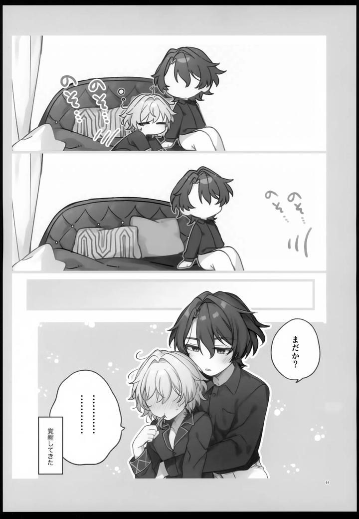 Honkai-Star-Rail-Dj-Falling-Into-Sugar-Grape-By-Torokete-Milk-Stella-Hoshifuri-Jp page 61