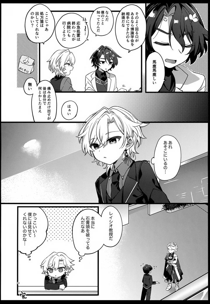 Honkai-Star-Rail-Dj-Falling-Into-Sugar-Grape-By-Torokete-Milk-Stella-Hoshifuri-Jp page 64