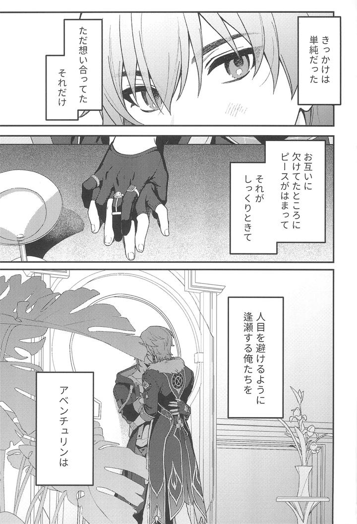 Honkai-Star-Rail-Dj-Fukyagaku-No-Wadachi-By-Maruhachi-Hachiten-Jp page 3
