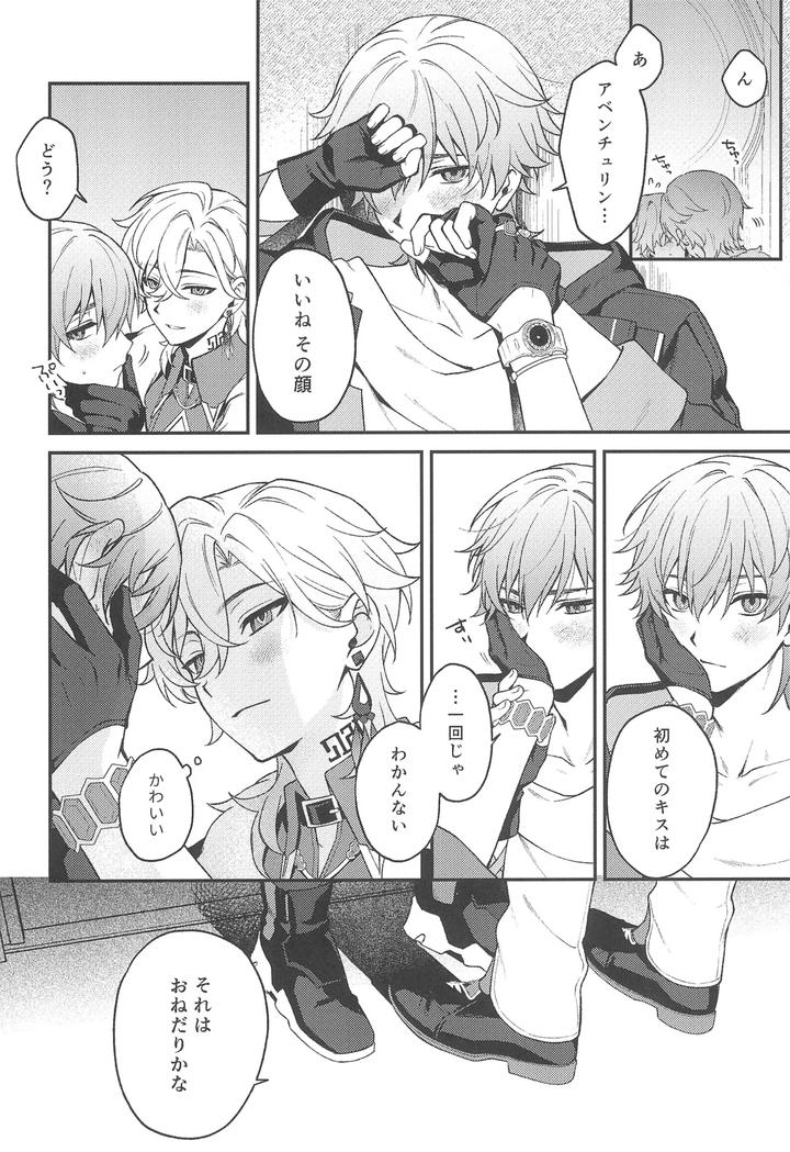 Honkai-Star-Rail-Dj-Fukyagaku-No-Wadachi-By-Maruhachi-Hachiten-Jp page 8