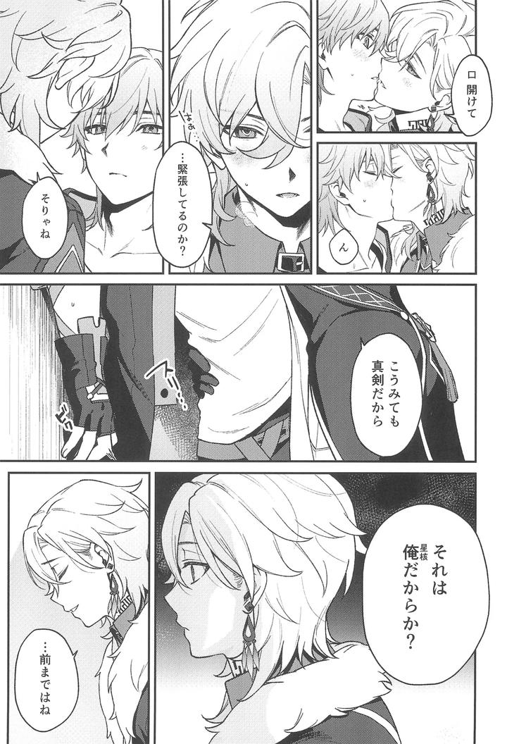Honkai-Star-Rail-Dj-Fukyagaku-No-Wadachi-By-Maruhachi-Hachiten-Jp page 9