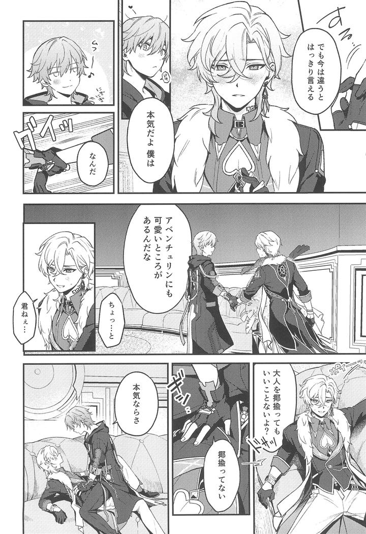 Honkai-Star-Rail-Dj-Fukyagaku-No-Wadachi-By-Maruhachi-Hachiten-Jp page 10