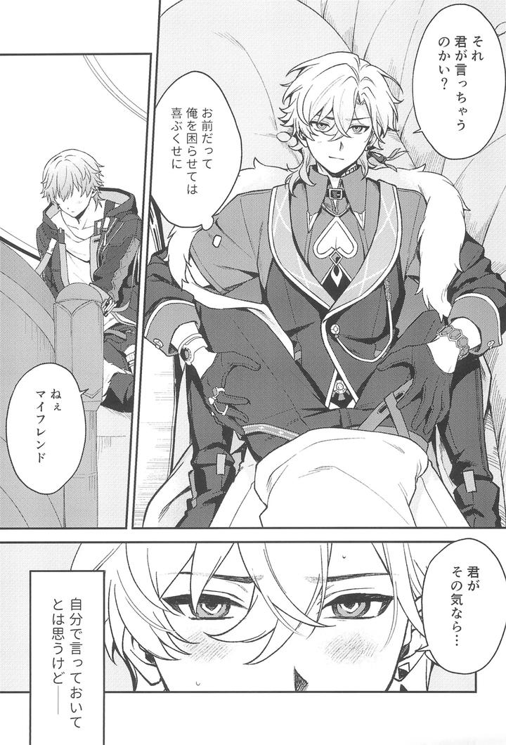 Honkai-Star-Rail-Dj-Fukyagaku-No-Wadachi-By-Maruhachi-Hachiten-Jp page 13