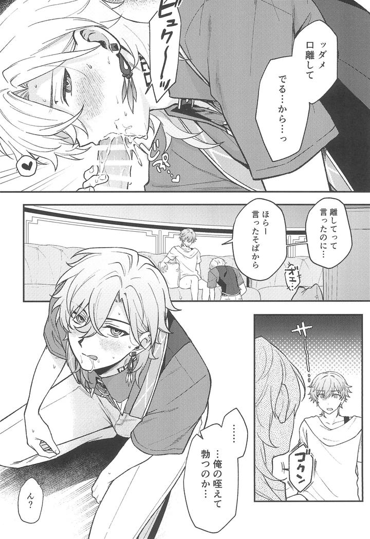 Honkai-Star-Rail-Dj-Fukyagaku-No-Wadachi-By-Maruhachi-Hachiten-Jp page 16