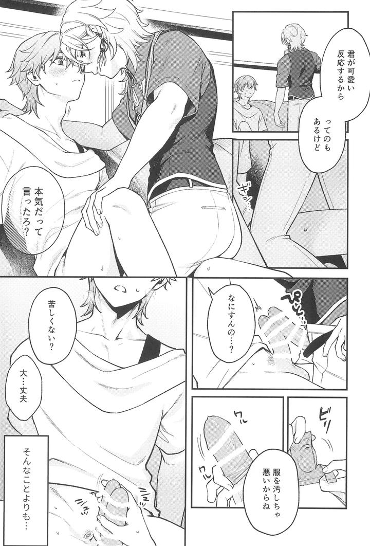 Honkai-Star-Rail-Dj-Fukyagaku-No-Wadachi-By-Maruhachi-Hachiten-Jp page 17