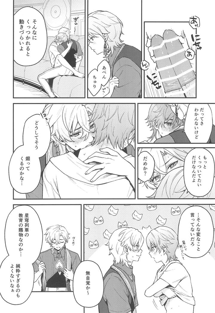Honkai-Star-Rail-Dj-Fukyagaku-No-Wadachi-By-Maruhachi-Hachiten-Jp page 18