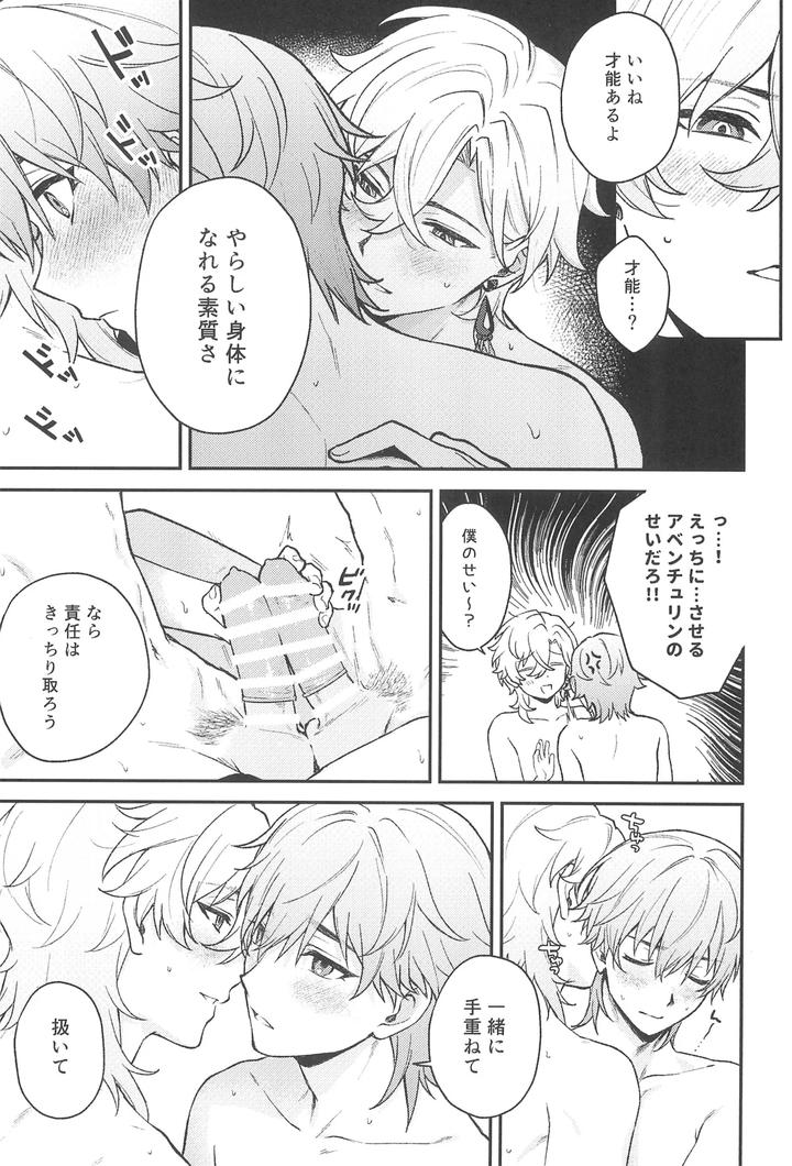 Honkai-Star-Rail-Dj-Fukyagaku-No-Wadachi-By-Maruhachi-Hachiten-Jp page 21