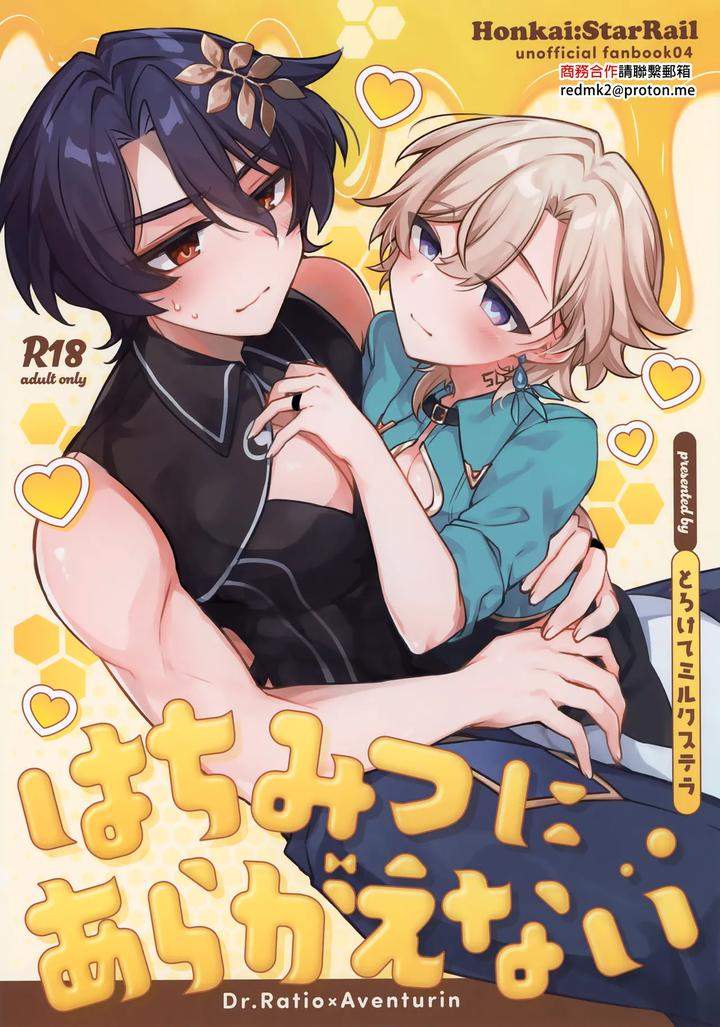 Honkai-Star-Rail-Dj-Hachimitsu-Ni-Aragae-Nai-By-Torokete-Milk-Stella-Hoshifuri-Chn chapter_001 thumbnail