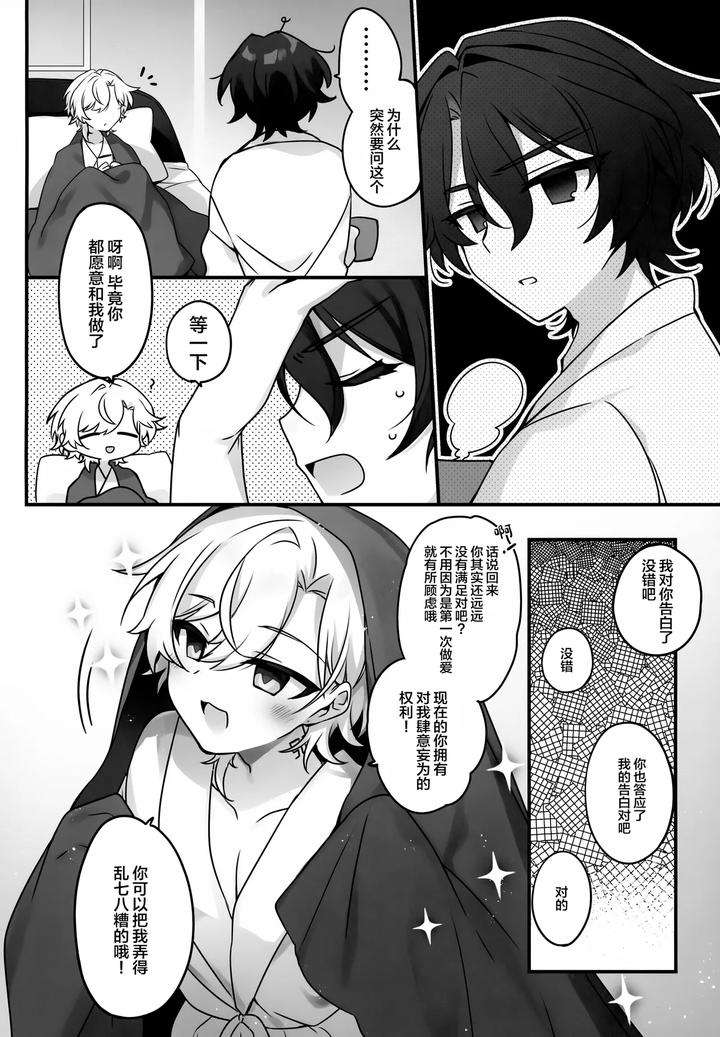 Honkai-Star-Rail-Dj-Hachimitsu-Ni-Aragae-Nai-By-Torokete-Milk-Stella-Hoshifuri-Chn page 5