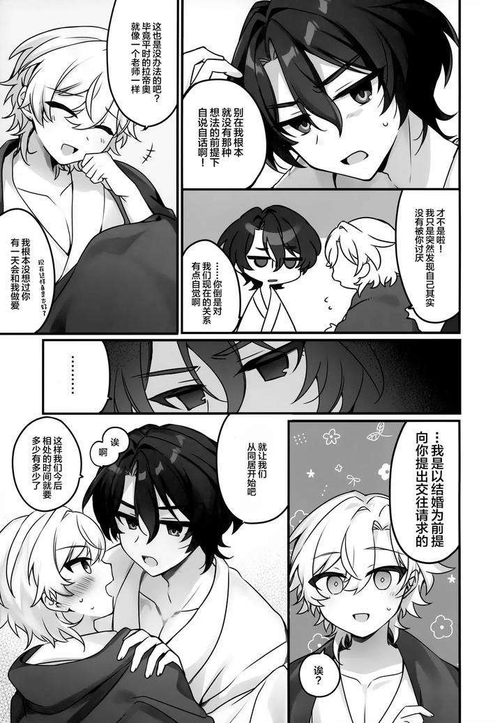 Honkai-Star-Rail-Dj-Hachimitsu-Ni-Aragae-Nai-By-Torokete-Milk-Stella-Hoshifuri-Chn page 6