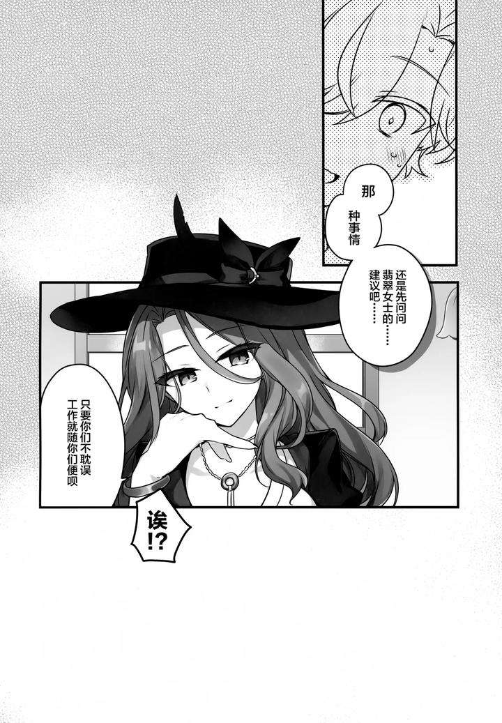 Honkai-Star-Rail-Dj-Hachimitsu-Ni-Aragae-Nai-By-Torokete-Milk-Stella-Hoshifuri-Chn page 7