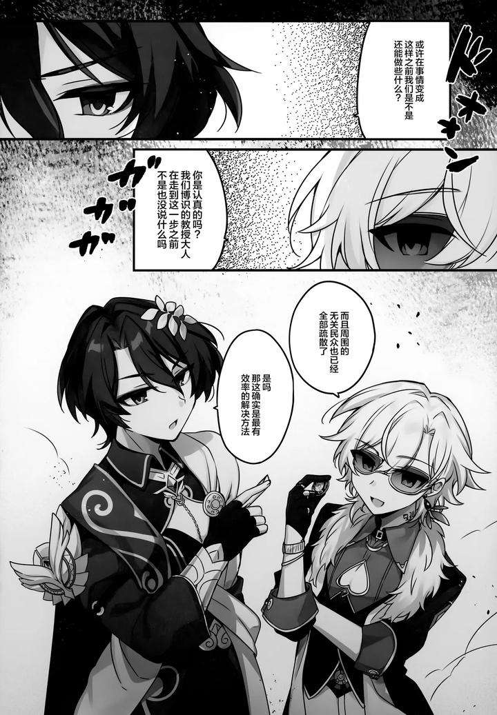 Honkai-Star-Rail-Dj-Hachimitsu-Ni-Aragae-Nai-By-Torokete-Milk-Stella-Hoshifuri-Chn page 9