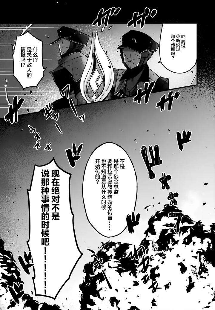 Honkai-Star-Rail-Dj-Hachimitsu-Ni-Aragae-Nai-By-Torokete-Milk-Stella-Hoshifuri-Chn page 10