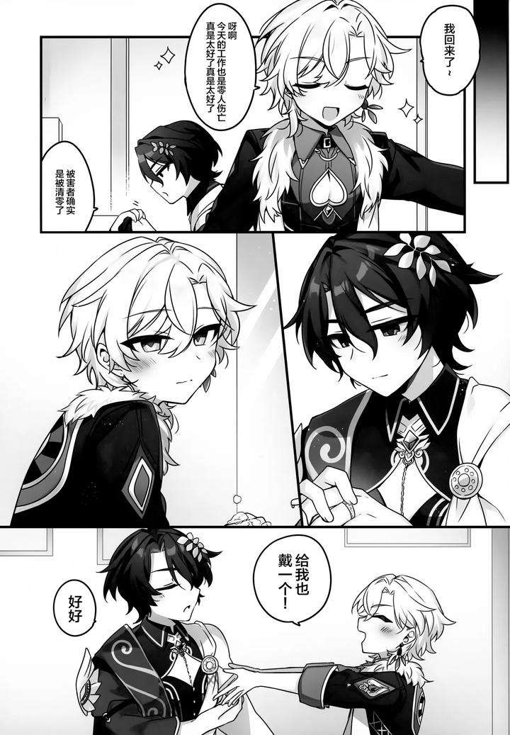 Honkai-Star-Rail-Dj-Hachimitsu-Ni-Aragae-Nai-By-Torokete-Milk-Stella-Hoshifuri-Chn page 11