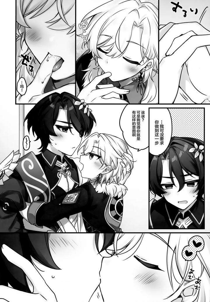 Honkai-Star-Rail-Dj-Hachimitsu-Ni-Aragae-Nai-By-Torokete-Milk-Stella-Hoshifuri-Chn page 13