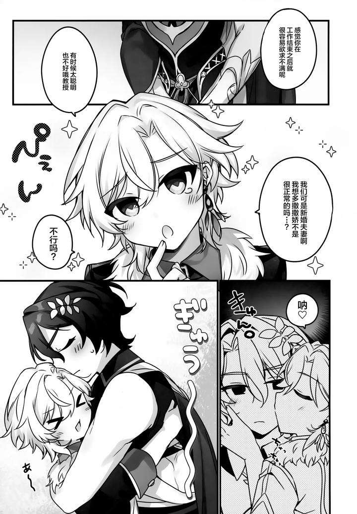 Honkai-Star-Rail-Dj-Hachimitsu-Ni-Aragae-Nai-By-Torokete-Milk-Stella-Hoshifuri-Chn page 14