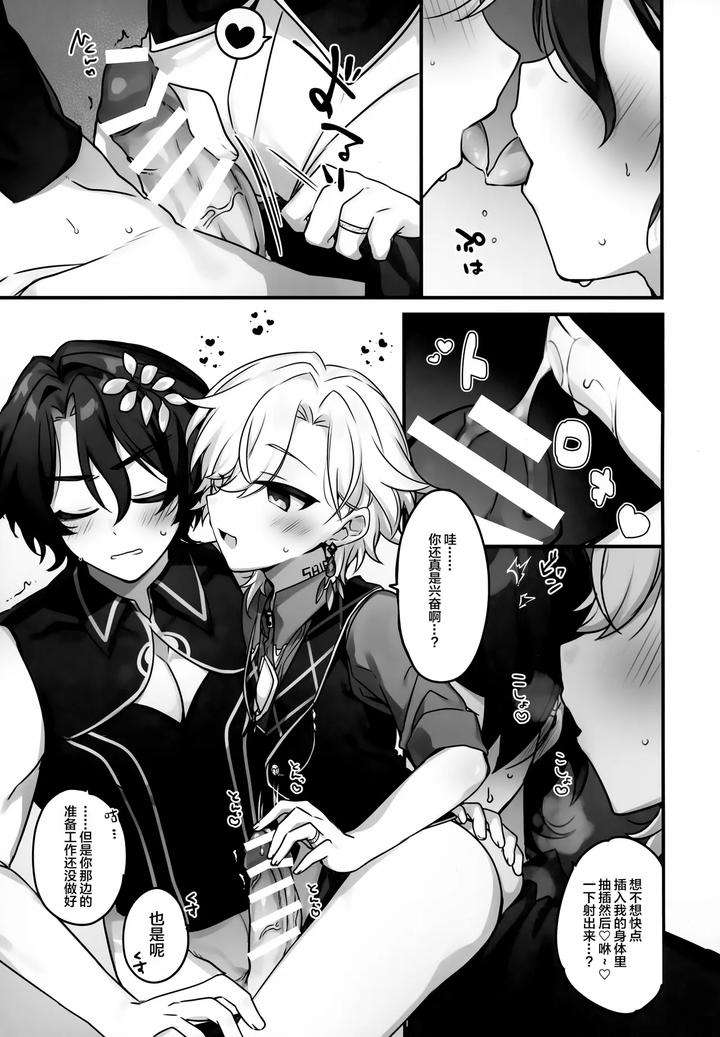 Honkai-Star-Rail-Dj-Hachimitsu-Ni-Aragae-Nai-By-Torokete-Milk-Stella-Hoshifuri-Chn page 16