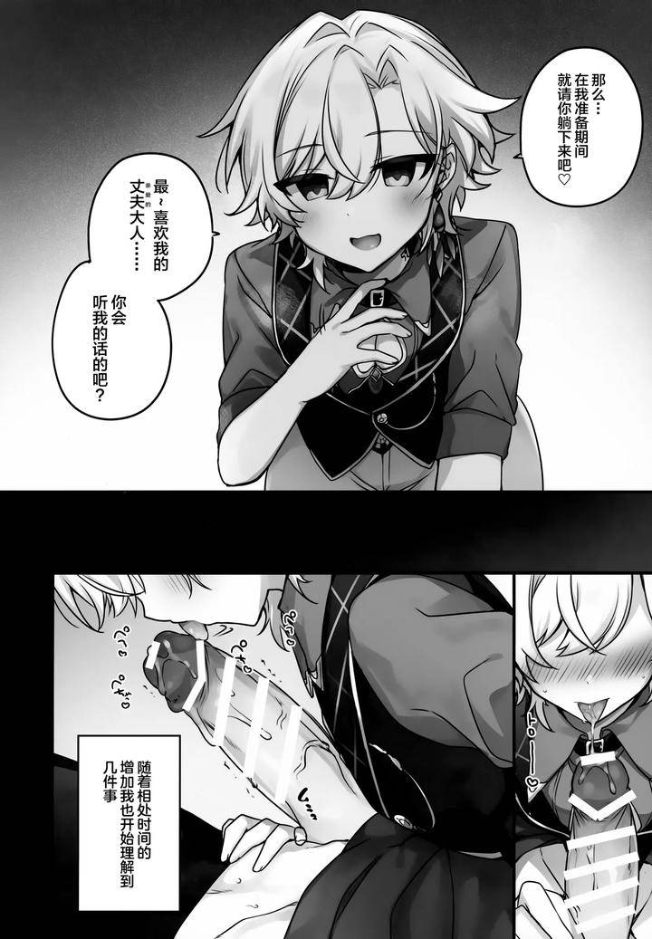 Honkai-Star-Rail-Dj-Hachimitsu-Ni-Aragae-Nai-By-Torokete-Milk-Stella-Hoshifuri-Chn page 17