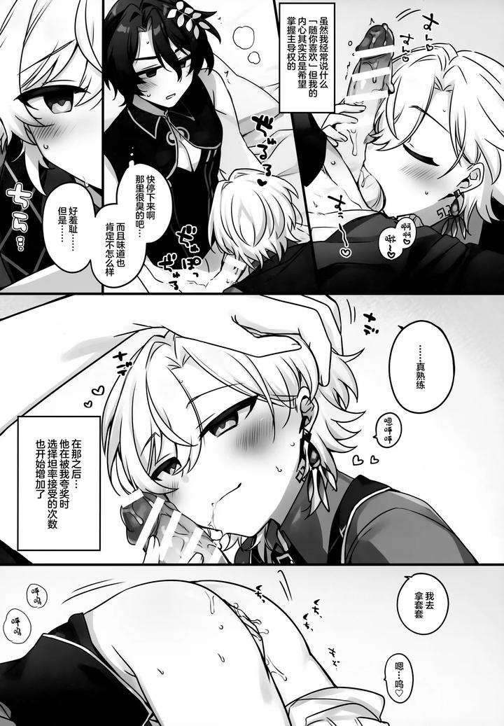 Honkai-Star-Rail-Dj-Hachimitsu-Ni-Aragae-Nai-By-Torokete-Milk-Stella-Hoshifuri-Chn page 18