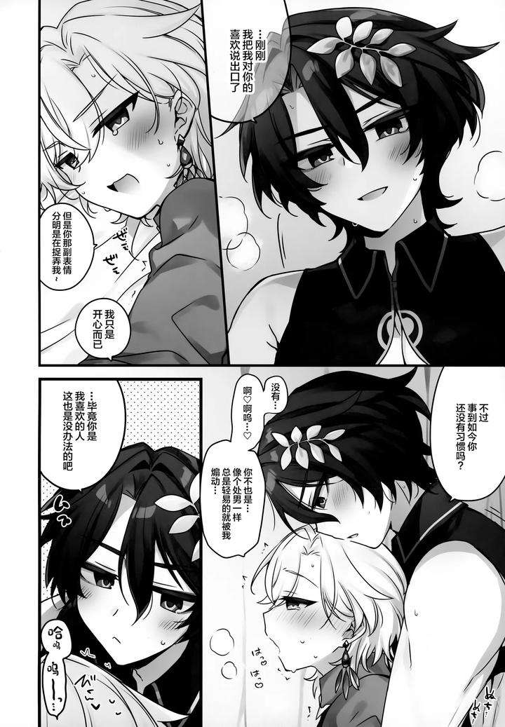 Honkai-Star-Rail-Dj-Hachimitsu-Ni-Aragae-Nai-By-Torokete-Milk-Stella-Hoshifuri-Chn page 23