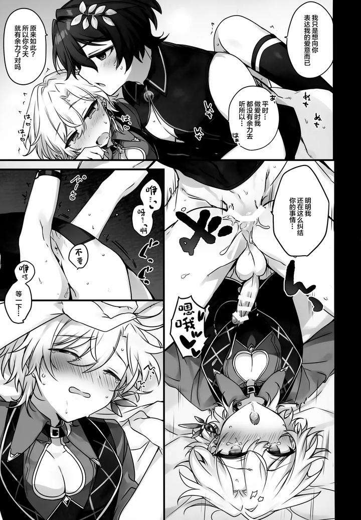 Honkai-Star-Rail-Dj-Hachimitsu-Ni-Aragae-Nai-By-Torokete-Milk-Stella-Hoshifuri-Chn page 24