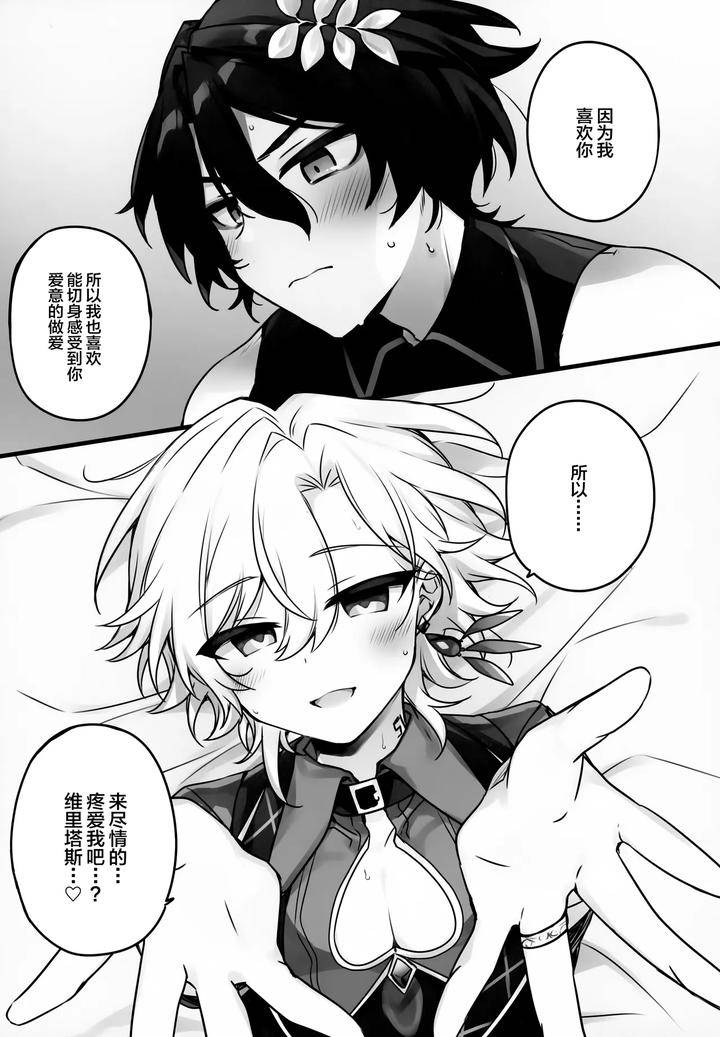 Honkai-Star-Rail-Dj-Hachimitsu-Ni-Aragae-Nai-By-Torokete-Milk-Stella-Hoshifuri-Chn page 26