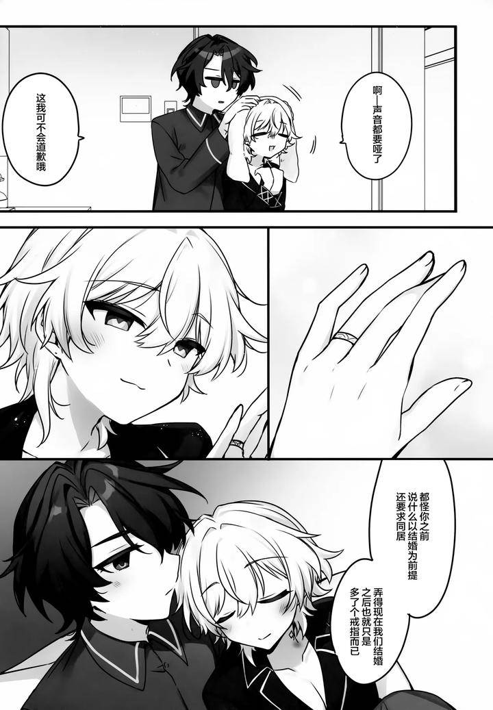 Honkai-Star-Rail-Dj-Hachimitsu-Ni-Aragae-Nai-By-Torokete-Milk-Stella-Hoshifuri-Chn page 28
