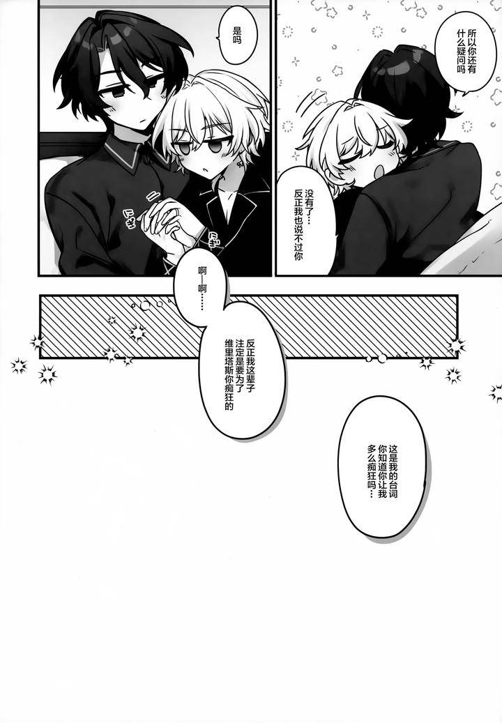 Honkai-Star-Rail-Dj-Hachimitsu-Ni-Aragae-Nai-By-Torokete-Milk-Stella-Hoshifuri-Chn page 31