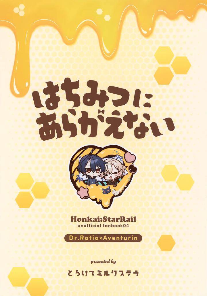 Honkai-Star-Rail-Dj-Hachimitsu-Ni-Aragae-Nai-By-Torokete-Milk-Stella-Hoshifuri-Chn page 34
