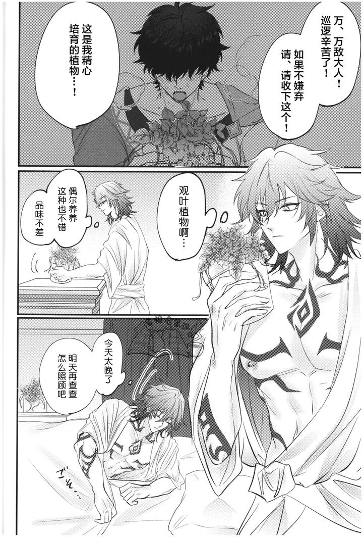Honkai-Star-Rail-Dj-Honey-Tentacle-Darling-By-はぜ-Nao-Chn page 4