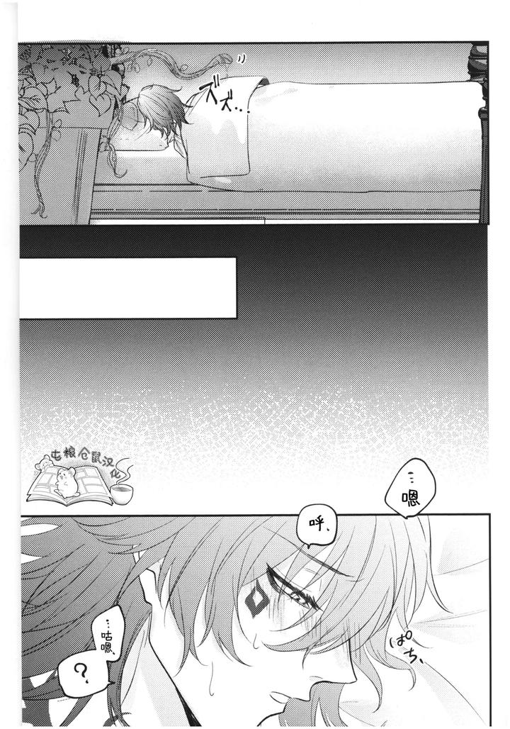 Honkai-Star-Rail-Dj-Honey-Tentacle-Darling-By-はぜ-Nao-Chn page 5