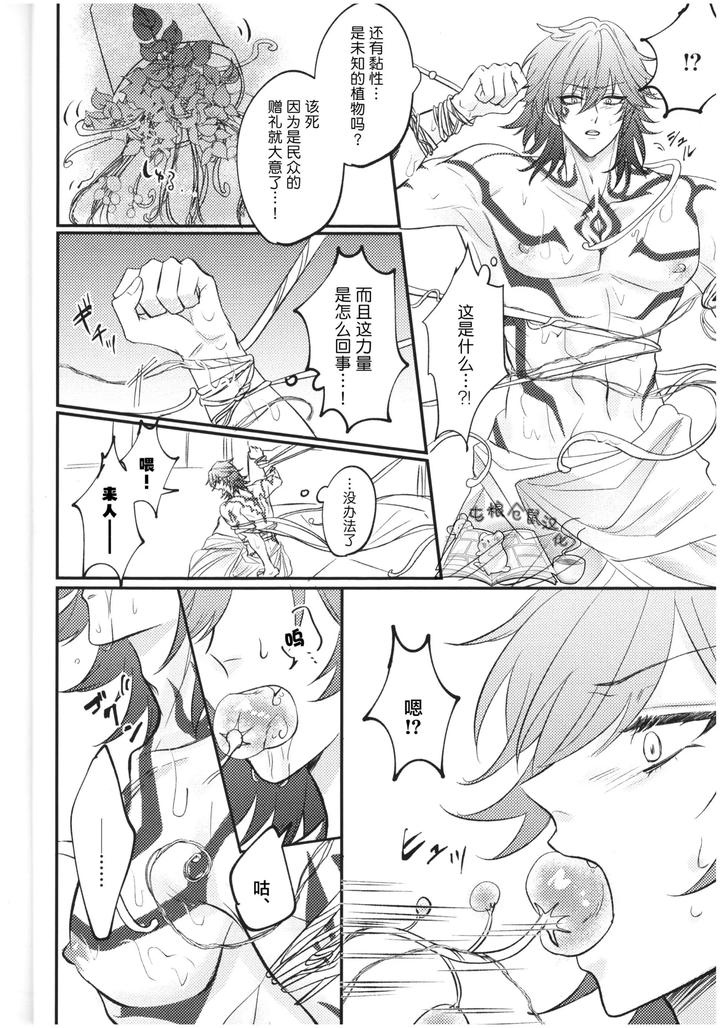 Honkai-Star-Rail-Dj-Honey-Tentacle-Darling-By-はぜ-Nao-Chn page 6