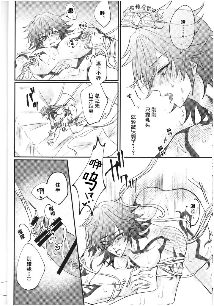 Honkai-Star-Rail-Dj-Honey-Tentacle-Darling-By-はぜ-Nao-Chn page 8