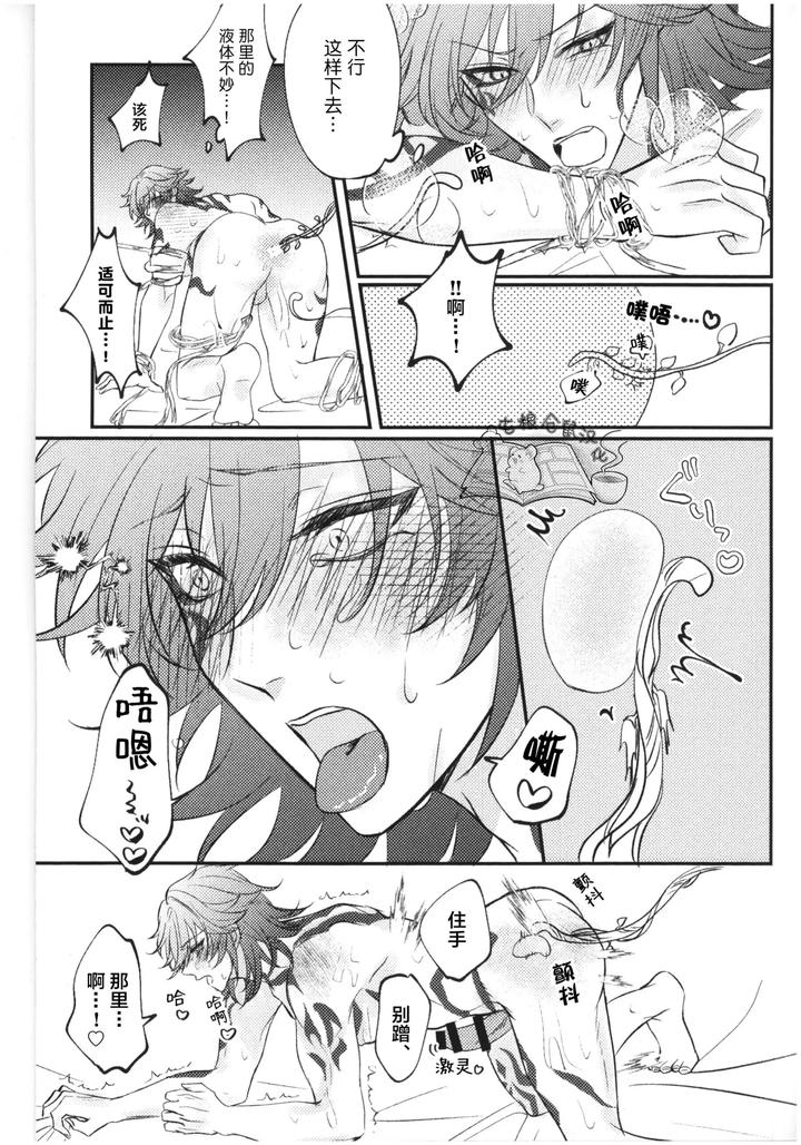 Honkai-Star-Rail-Dj-Honey-Tentacle-Darling-By-はぜ-Nao-Chn page 9