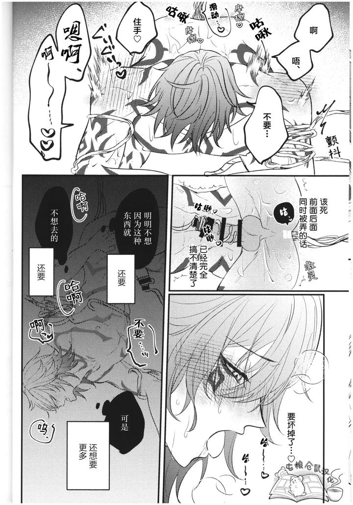 Honkai-Star-Rail-Dj-Honey-Tentacle-Darling-By-はぜ-Nao-Chn page 10