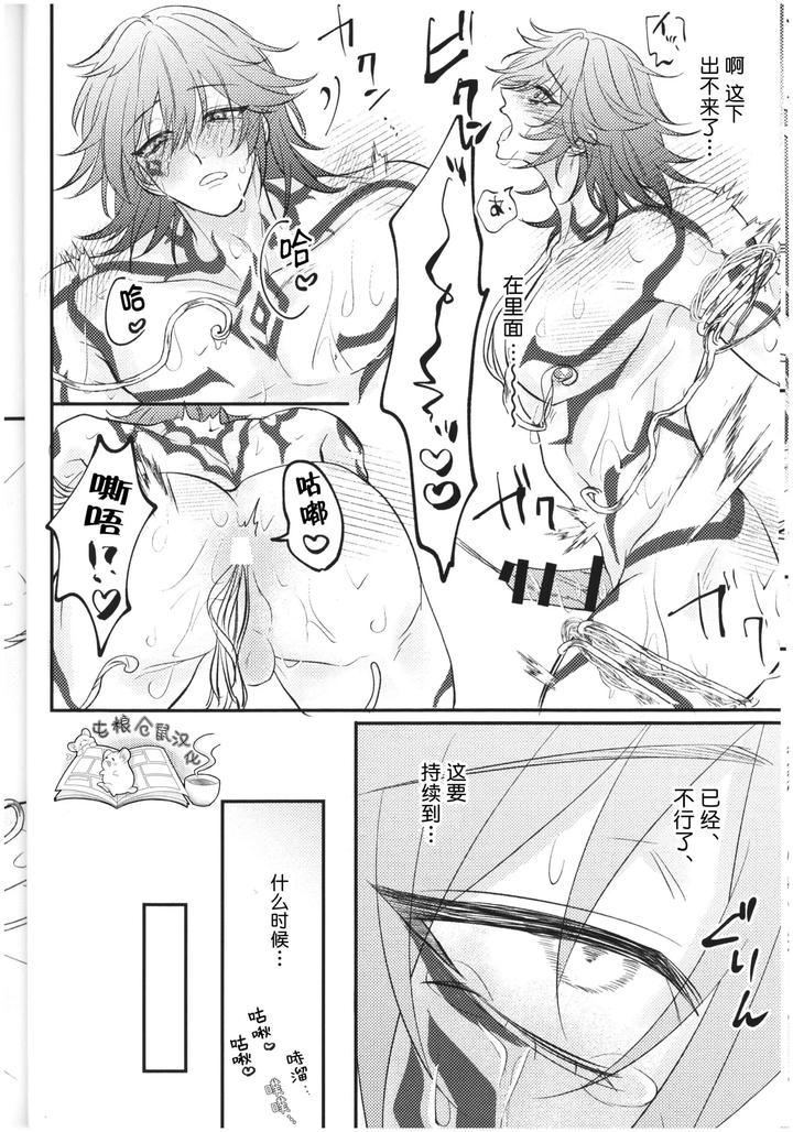 Honkai-Star-Rail-Dj-Honey-Tentacle-Darling-By-はぜ-Nao-Chn page 12