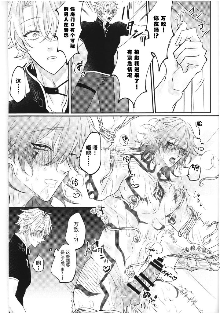 Honkai-Star-Rail-Dj-Honey-Tentacle-Darling-By-はぜ-Nao-Chn page 13