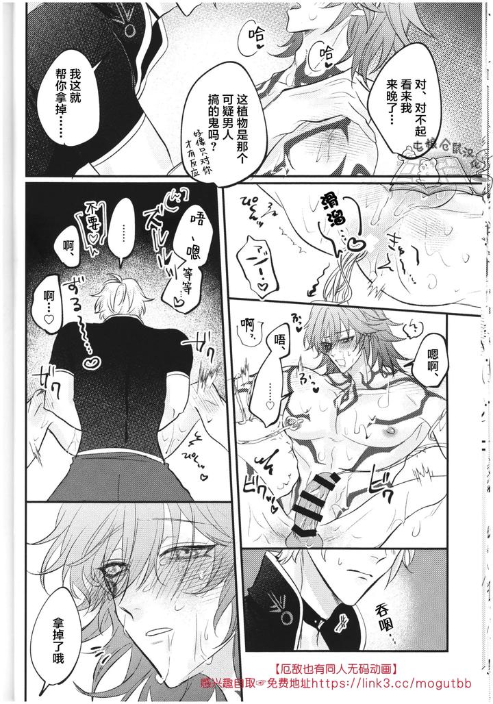 Honkai-Star-Rail-Dj-Honey-Tentacle-Darling-By-はぜ-Nao-Chn page 14