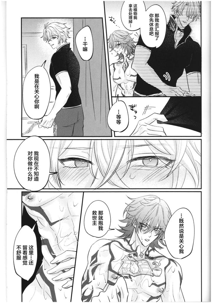 Honkai-Star-Rail-Dj-Honey-Tentacle-Darling-By-はぜ-Nao-Chn page 15