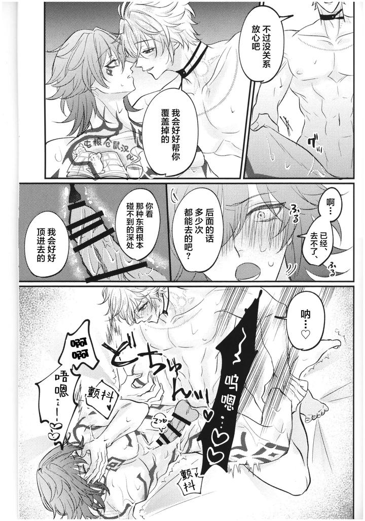 Honkai-Star-Rail-Dj-Honey-Tentacle-Darling-By-はぜ-Nao-Chn page 19