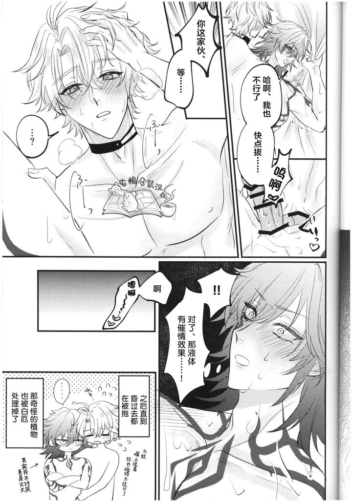 Honkai-Star-Rail-Dj-Honey-Tentacle-Darling-By-はぜ-Nao-Chn page 21