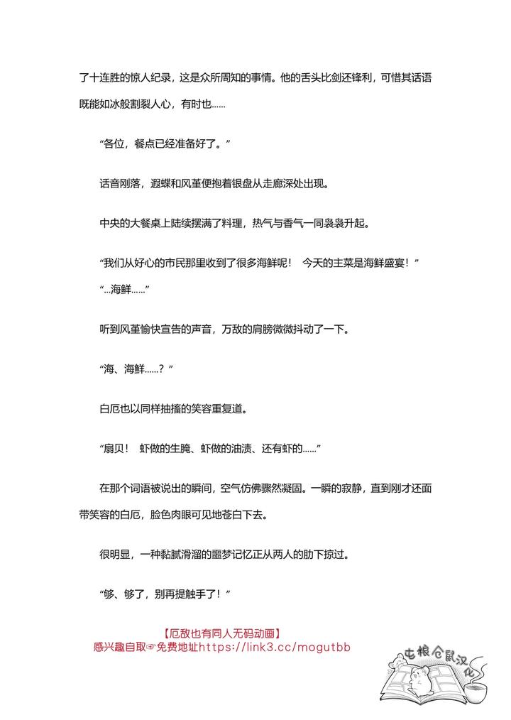 Honkai-Star-Rail-Dj-Honey-Tentacle-Darling-By-はぜ-Nao-Chn page 58