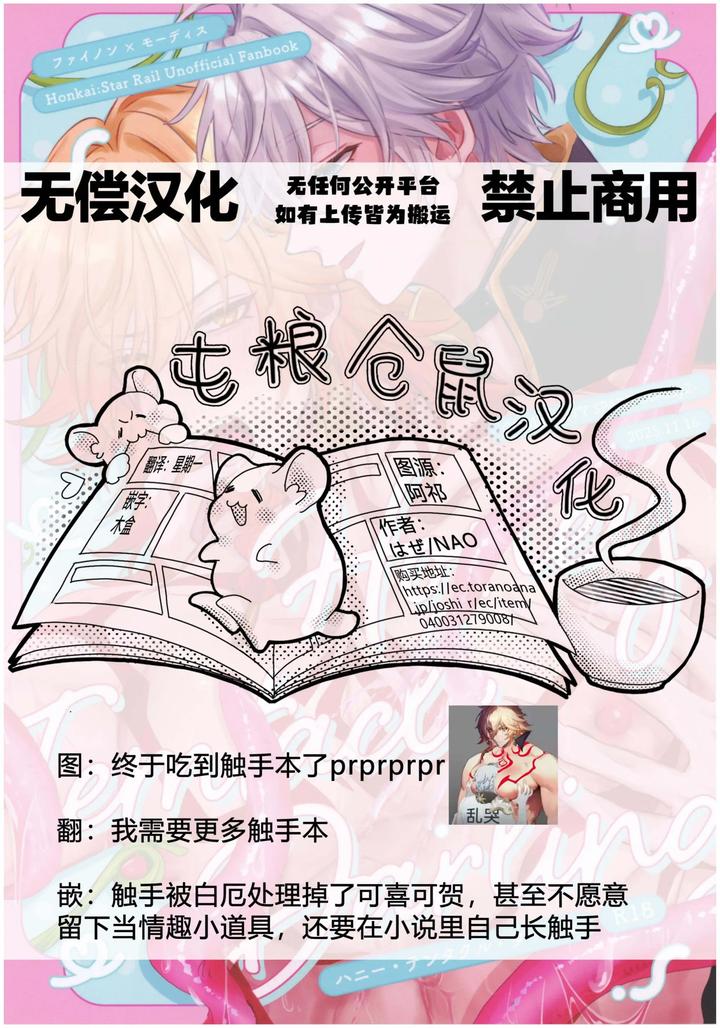Honkai-Star-Rail-Dj-Honey-Tentacle-Darling-By-はぜ-Nao-Chn page 59