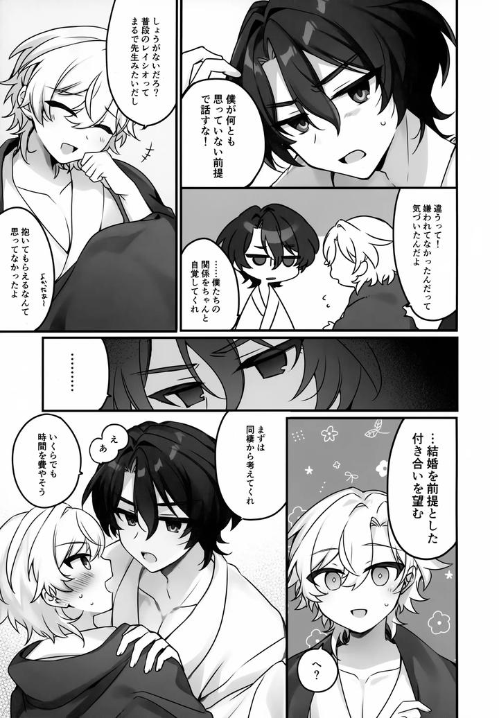 Honkai-Star-Rail-Dj-I-Cant-Resist-Honey-By-Torokete-Milk-Stella-Hoshifuri-Jp page 6