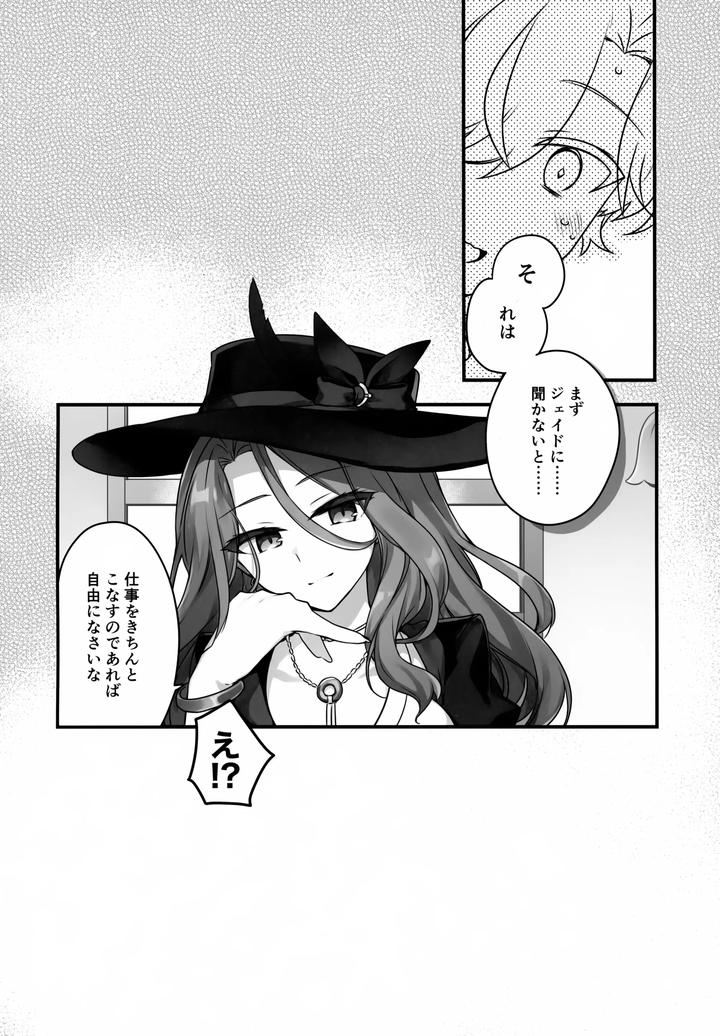 Honkai-Star-Rail-Dj-I-Cant-Resist-Honey-By-Torokete-Milk-Stella-Hoshifuri-Jp page 7